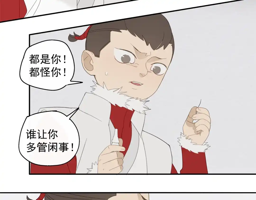 《祈求魔主的方式》第29章 闯祸 第18页