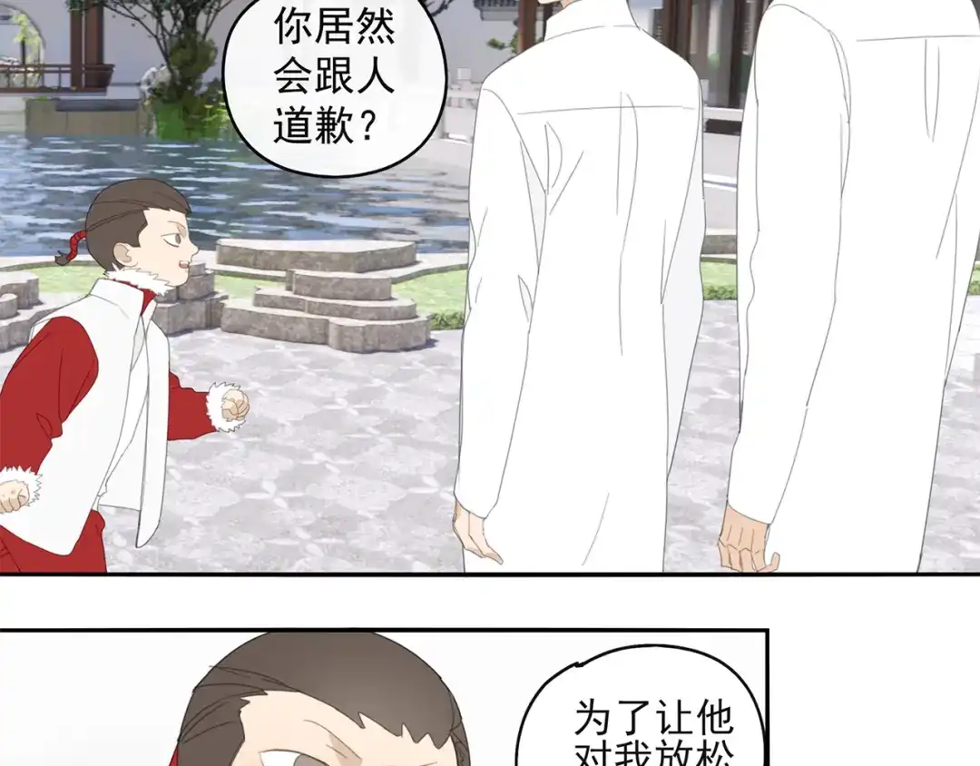 《祈求魔主的方式》第29章 闯祸 第8页