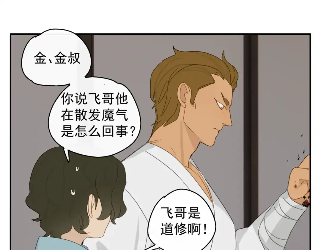 《祈求魔主的方式》第29章 闯祸 第66页