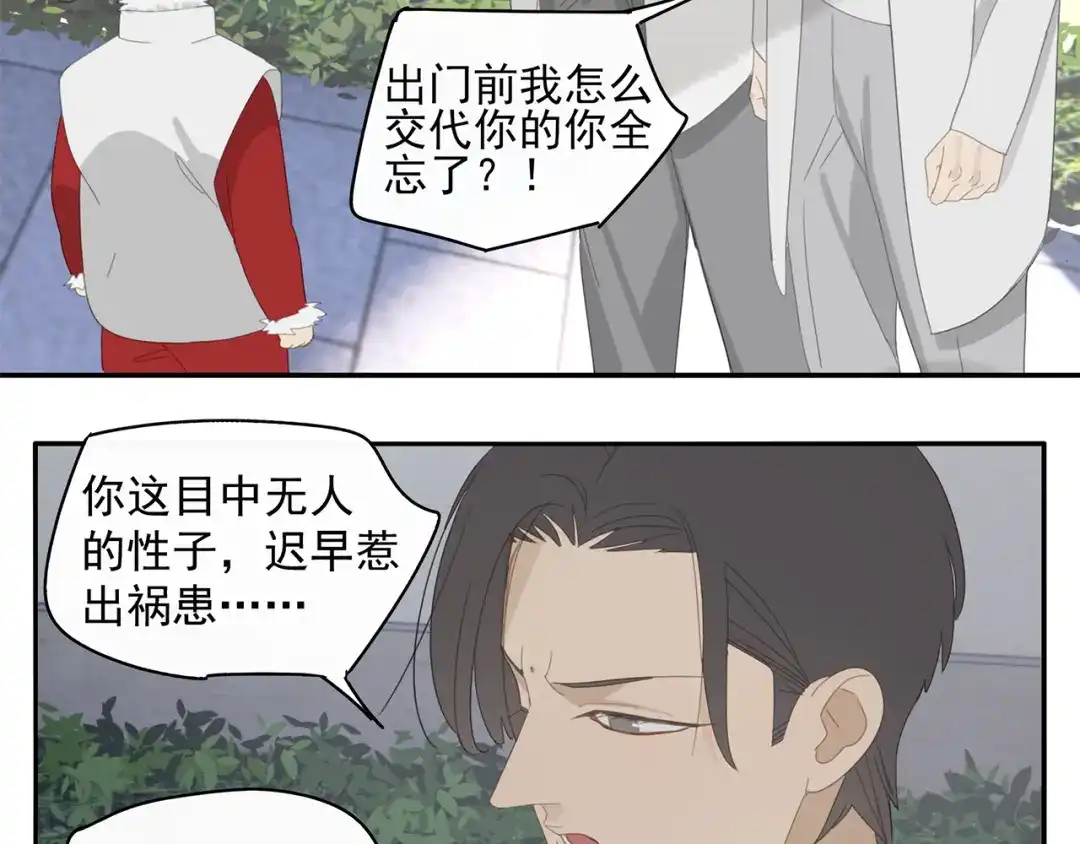 《祈求魔主的方式》第29章 闯祸 第13页