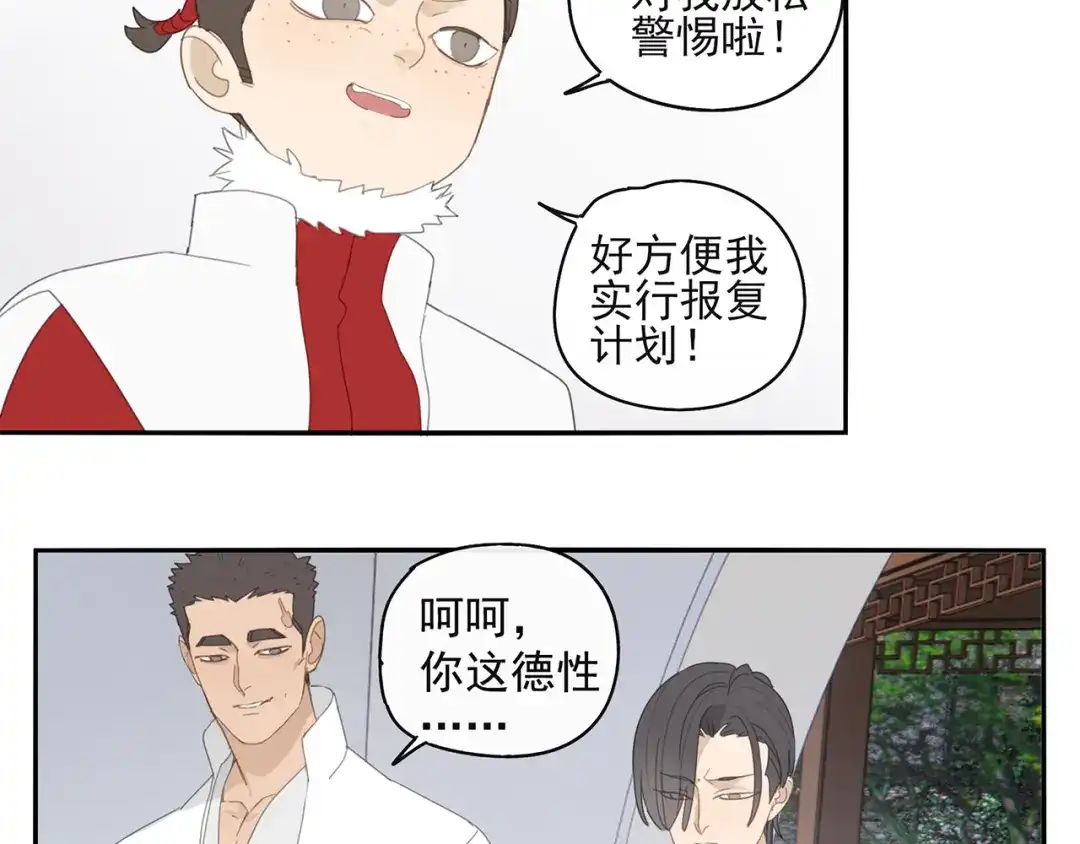《祈求魔主的方式》第29章 闯祸 第9页