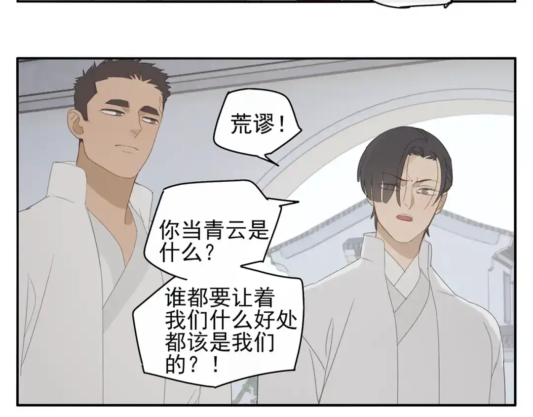 《祈求魔主的方式》第29章 闯祸 第11页