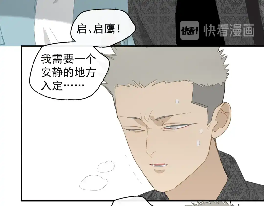 《祈求魔主的方式》第29章 闯祸 第34页