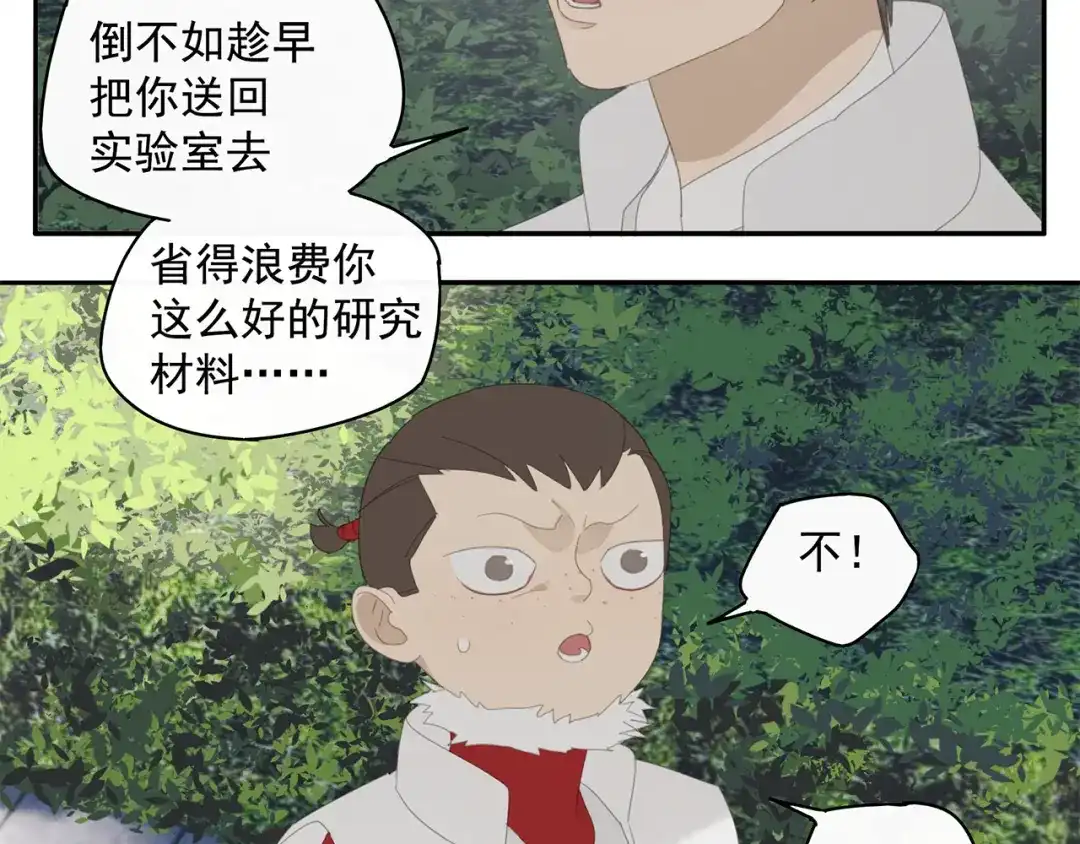 《祈求魔主的方式》第29章 闯祸 第14页