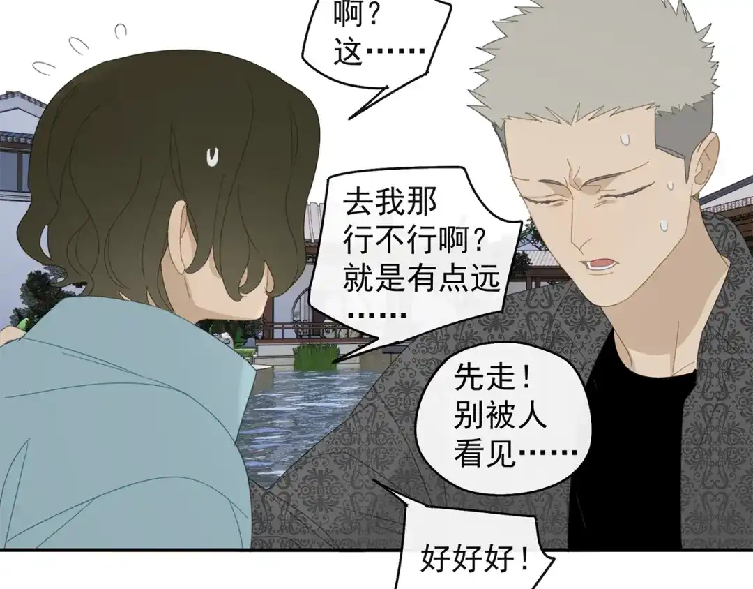 《祈求魔主的方式》第29章 闯祸 第35页
