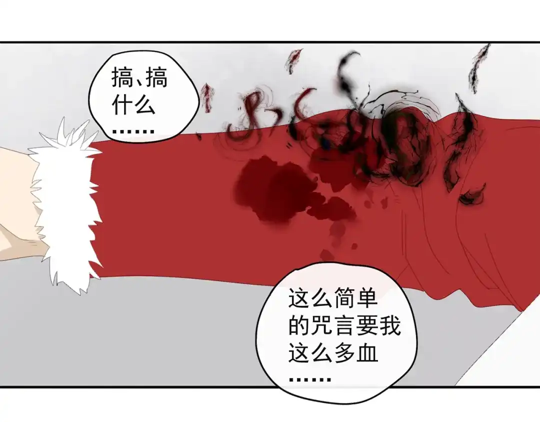 《祈求魔主的方式》第29章 闯祸 第29页