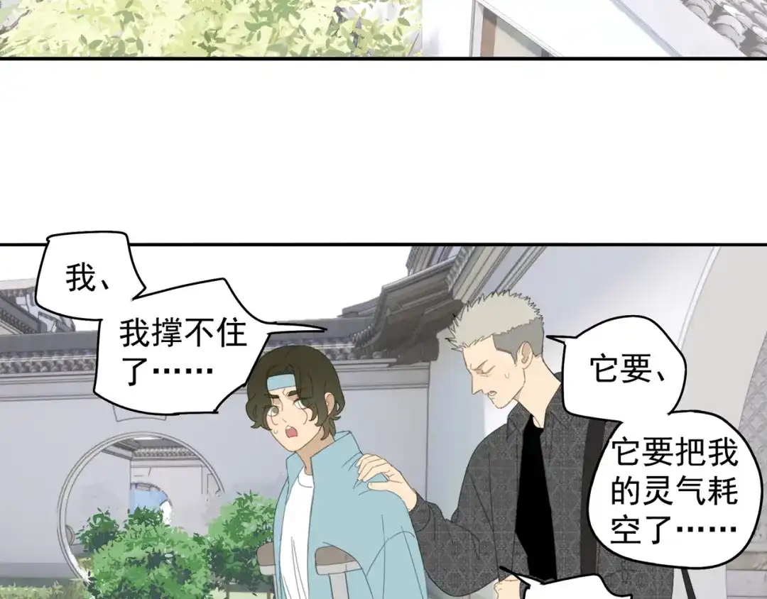 《祈求魔主的方式》第29章 闯祸 第51页