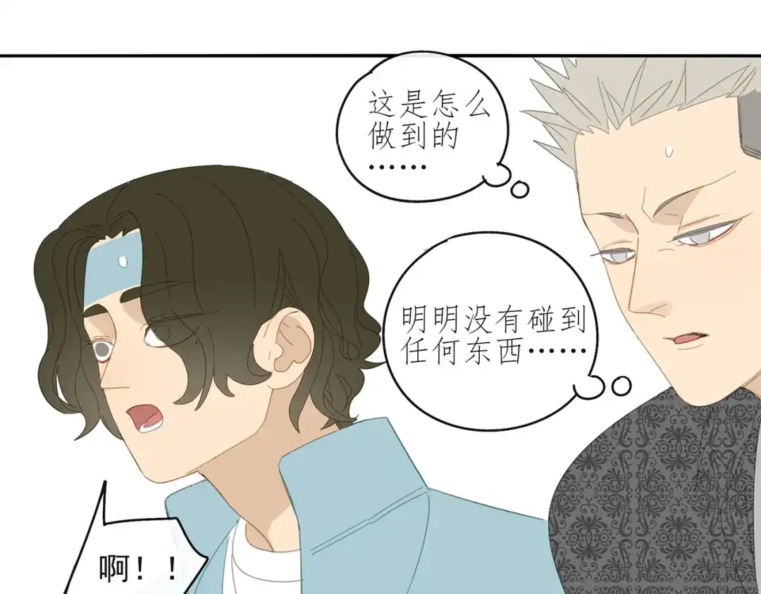 《祈求魔主的方式》第29章 闯祸 第41页