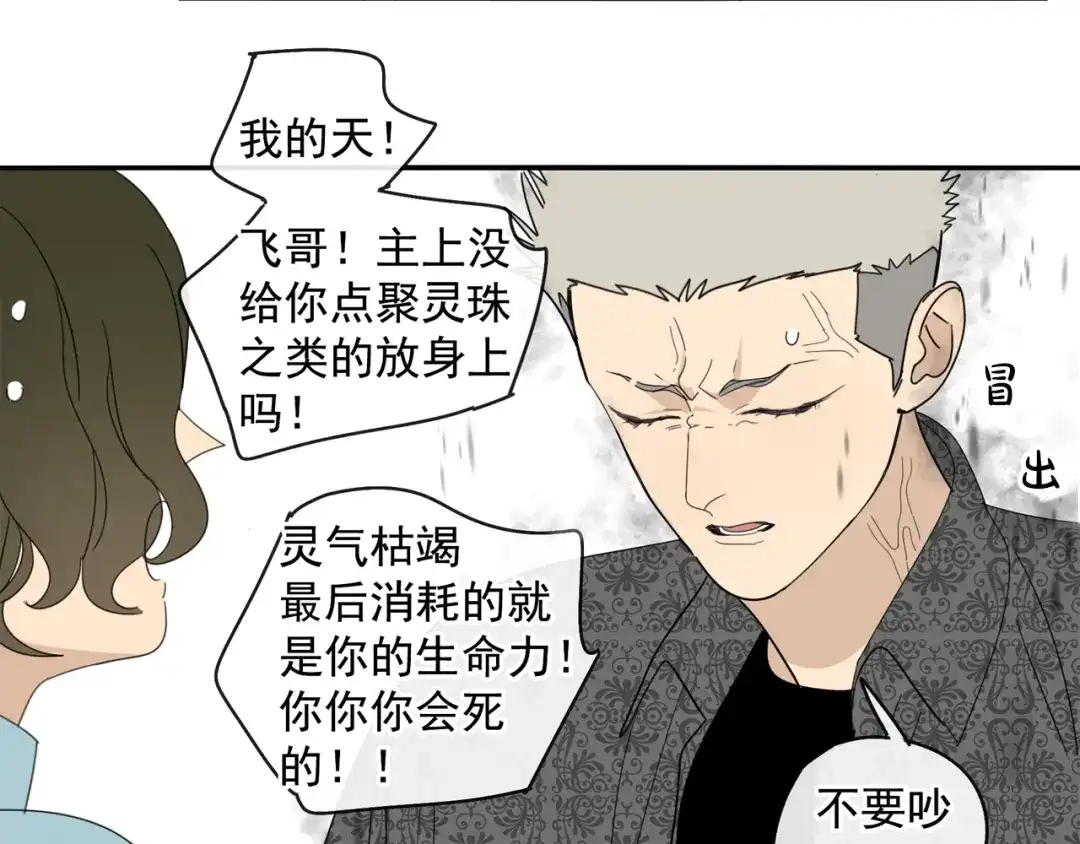 《祈求魔主的方式》第29章 闯祸 第53页