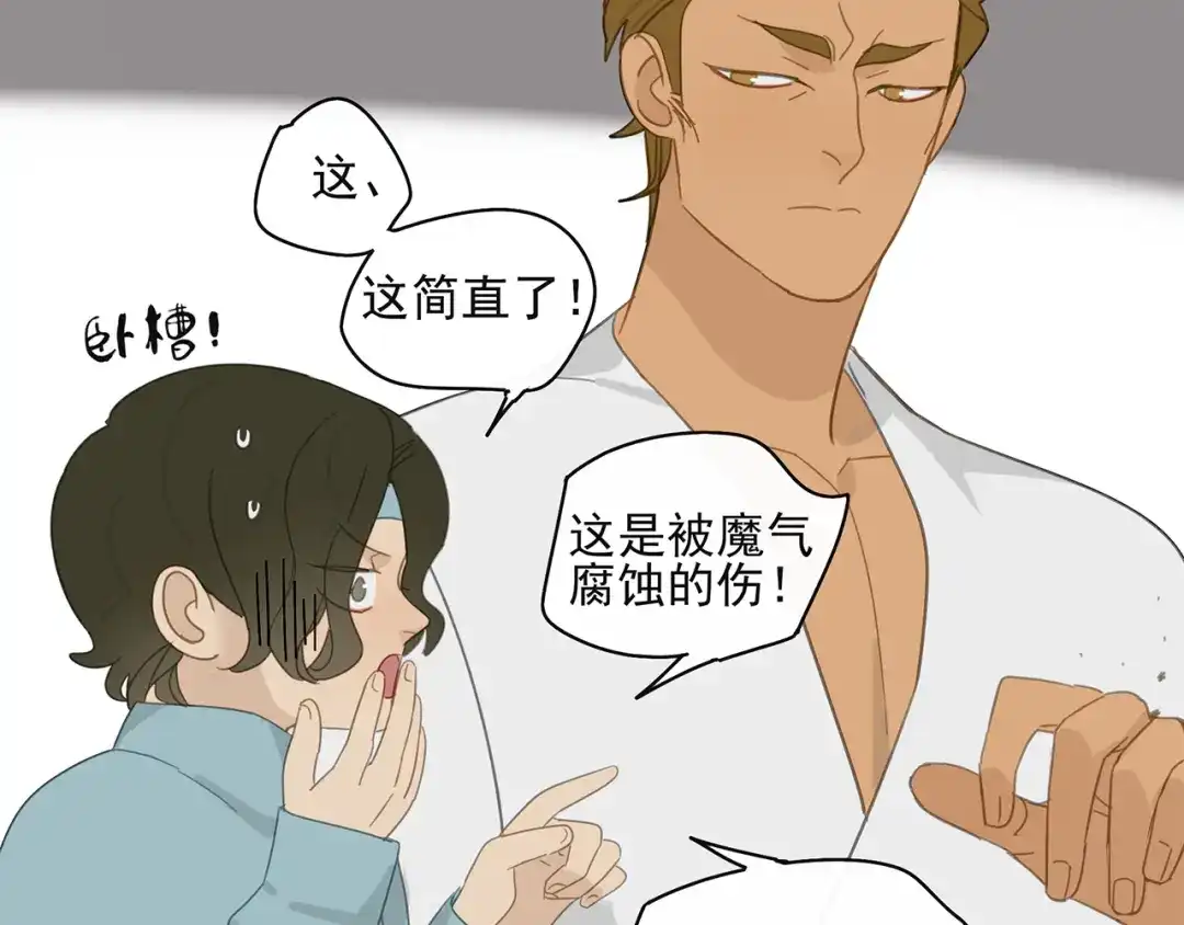 《祈求魔主的方式》第29章 闯祸 第69页