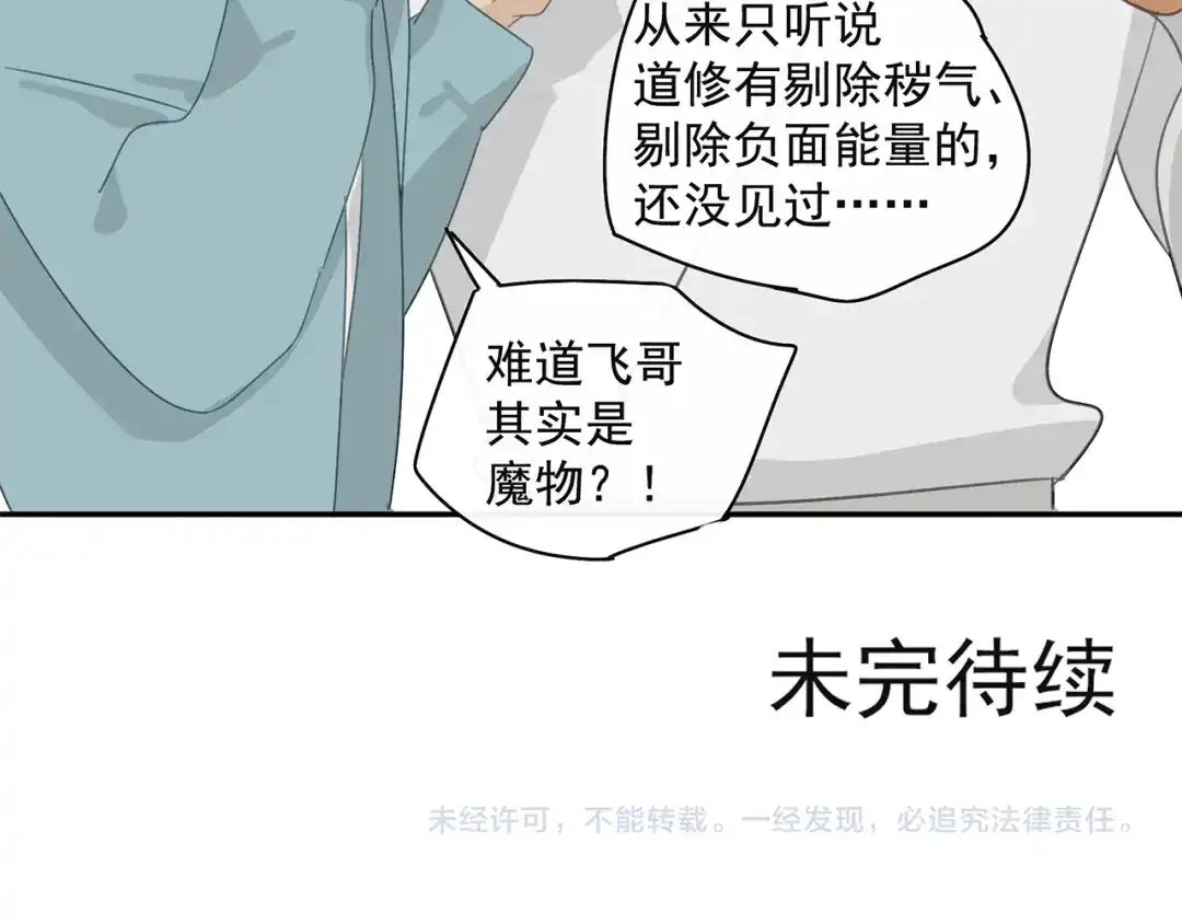 《祈求魔主的方式》第29章 闯祸 第70页