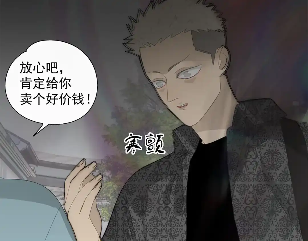 《祈求魔主的方式》第29章 闯祸 第25页