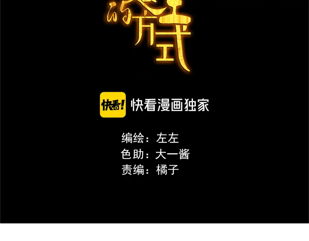 《祈求魔主的方式》第3话 我要你做我的狗 第3页