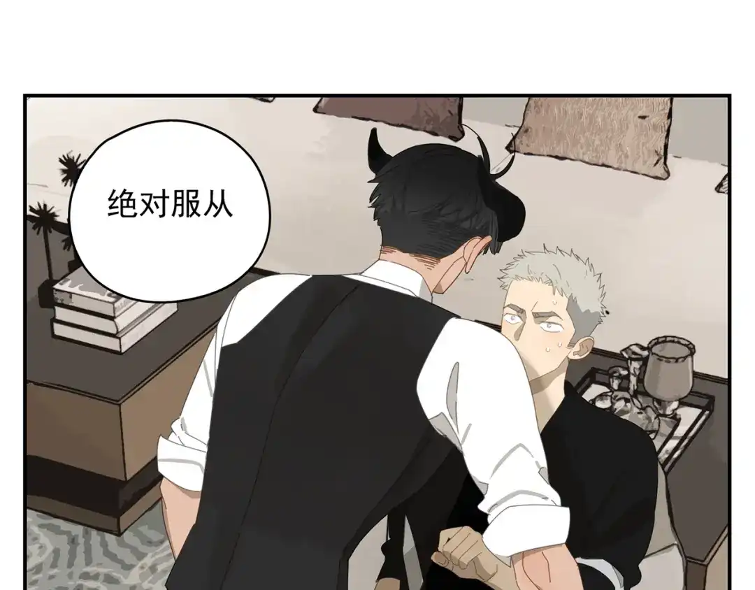 《祈求魔主的方式》第3话 我要你做我的狗 第21页