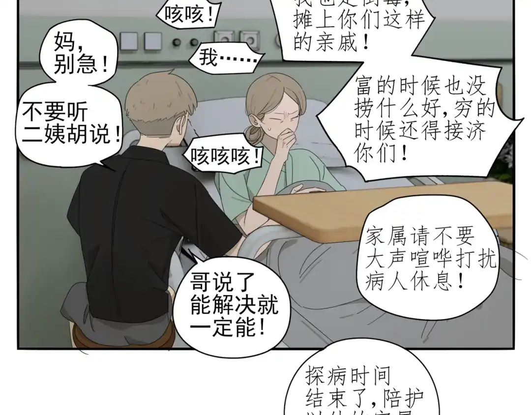 《祈求魔主的方式》第3话 我要你做我的狗 第59页