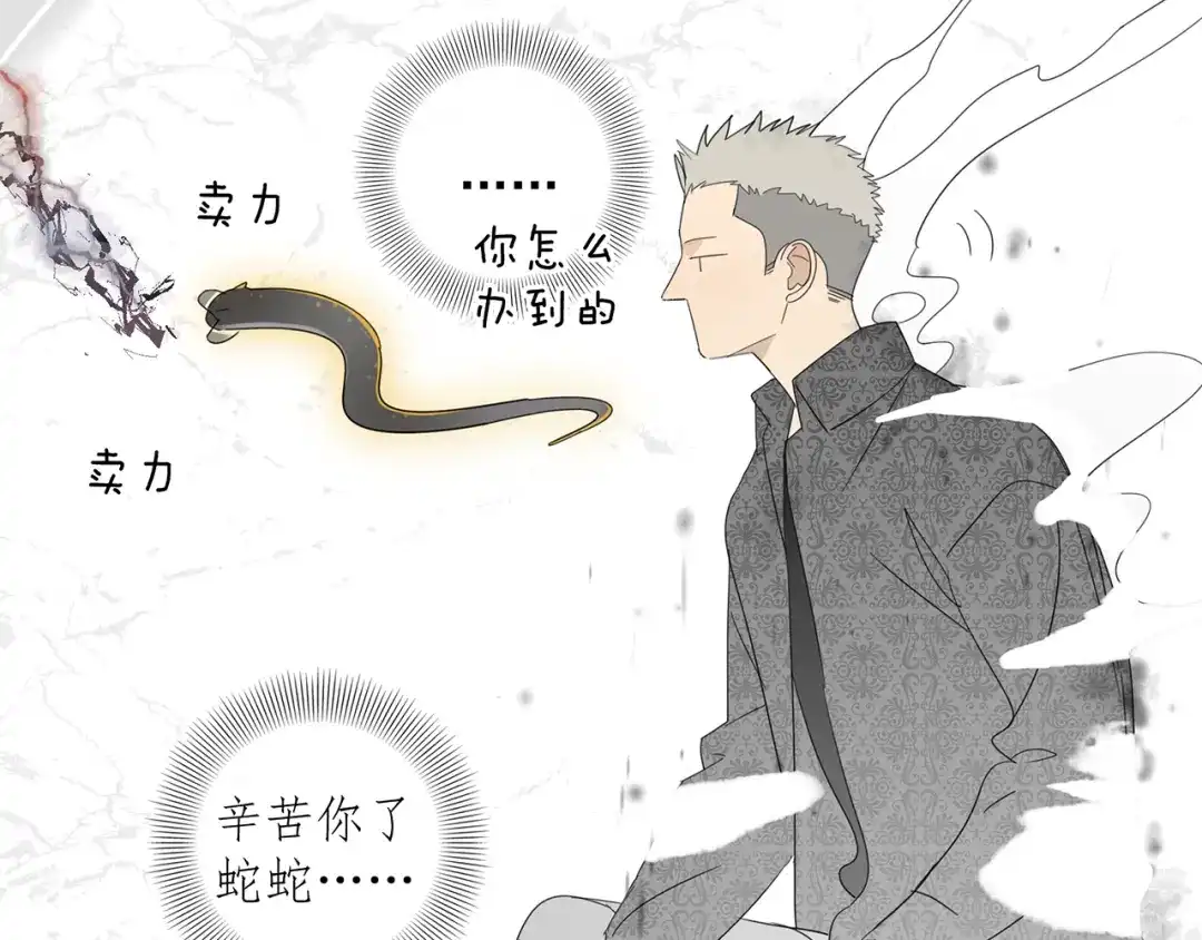 《祈求魔主的方式》第30章 异端 第20页
