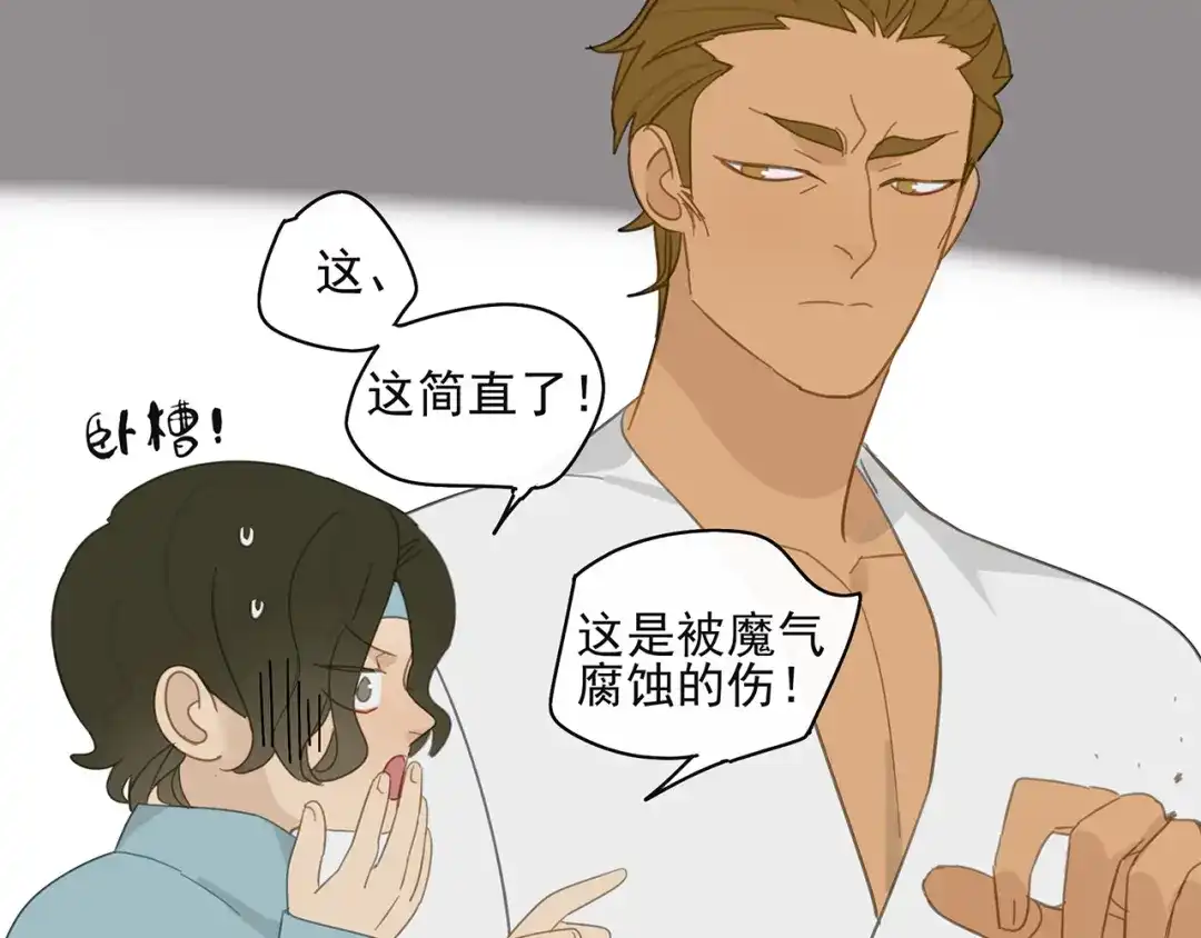《祈求魔主的方式》第30章 异端 第4页