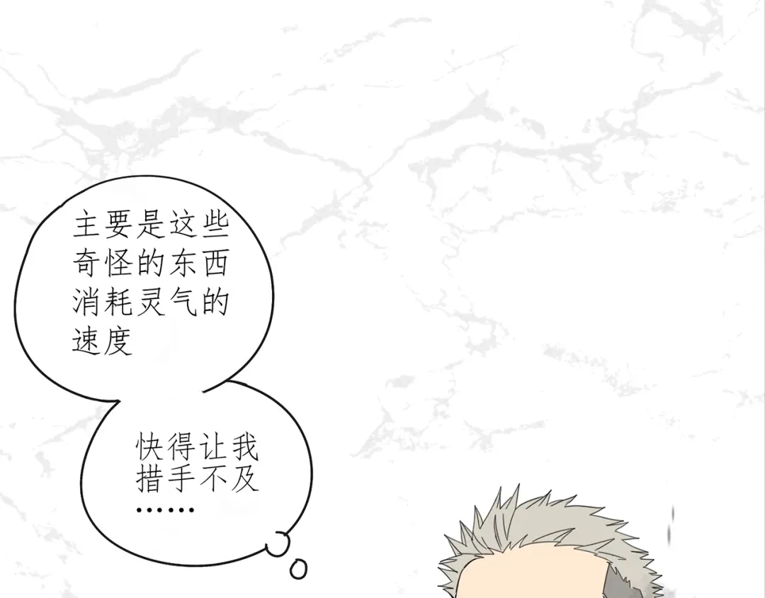 《祈求魔主的方式》第30章 异端 第17页