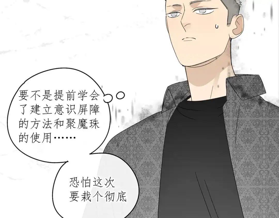 《祈求魔主的方式》第30章 异端 第18页