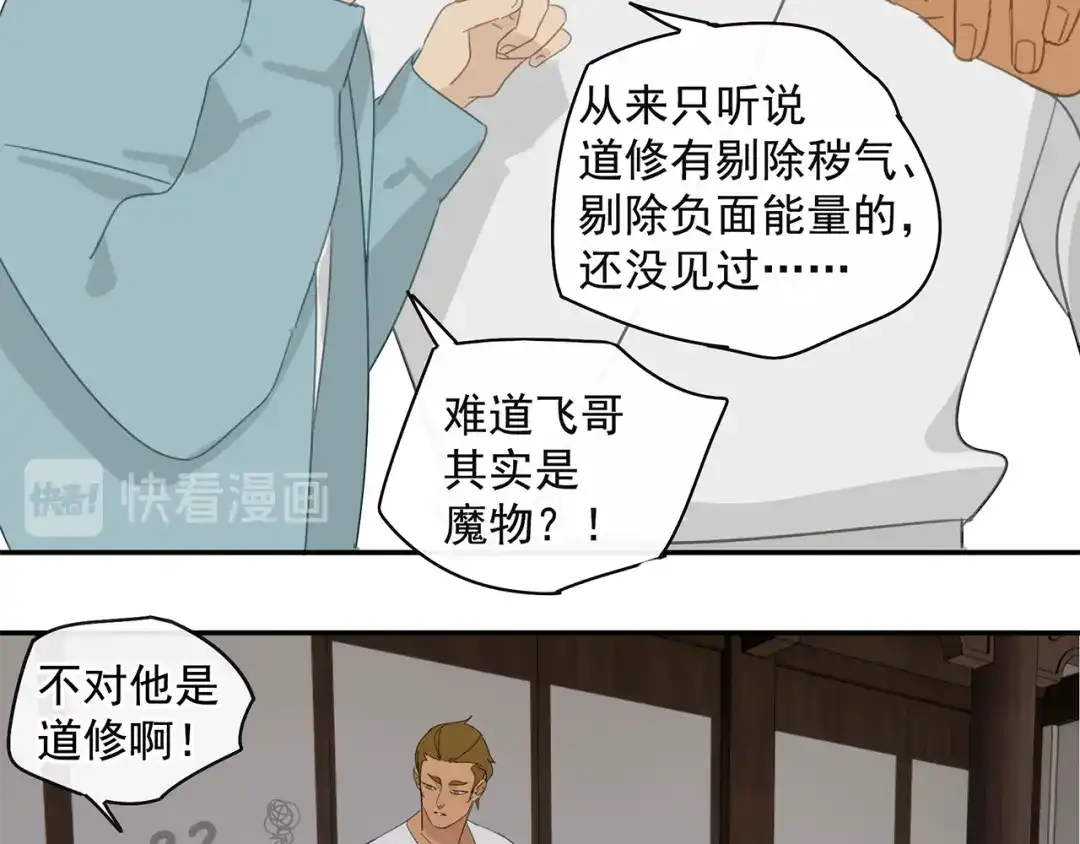 《祈求魔主的方式》第30章 异端 第5页