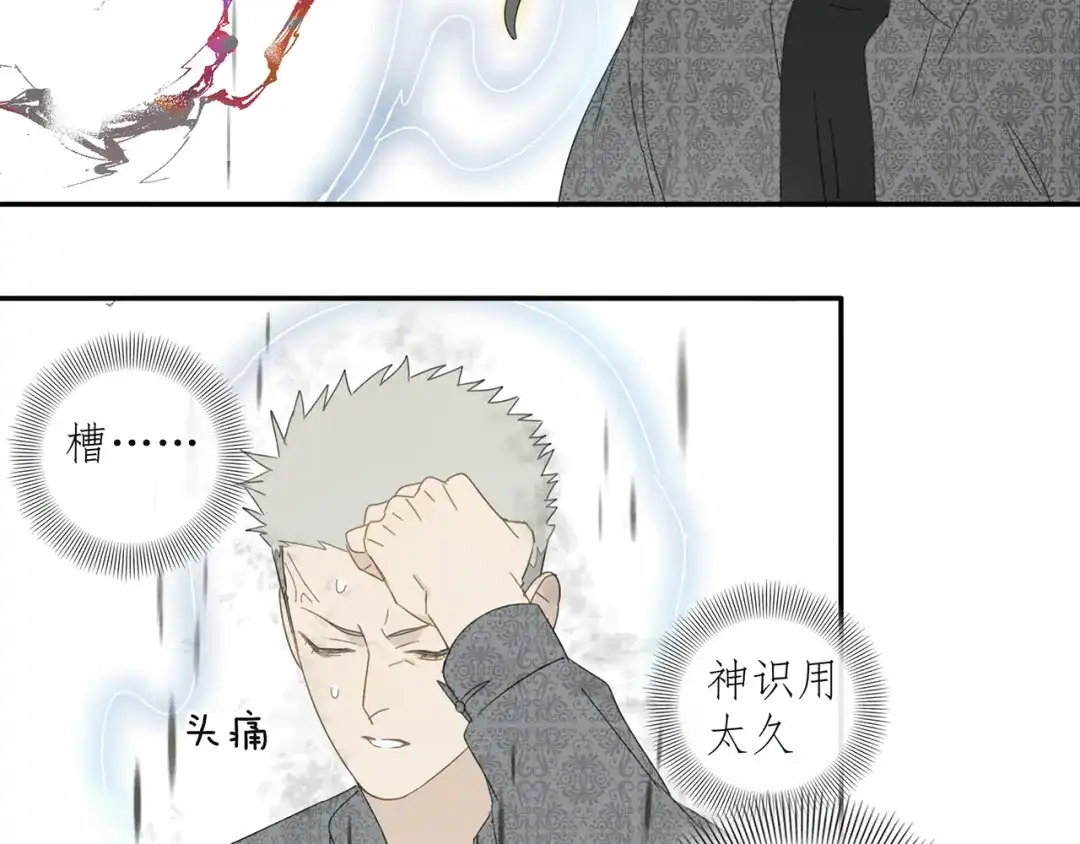 《祈求魔主的方式》第30章 异端 第36页