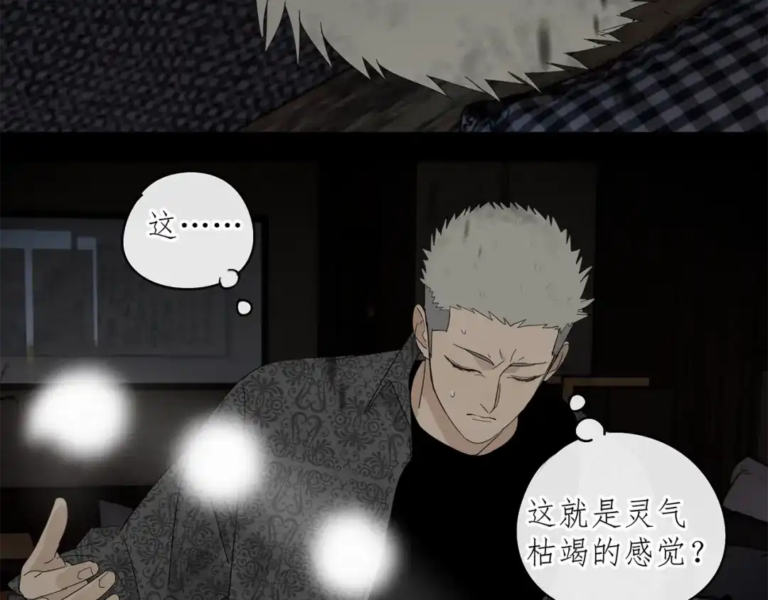 《祈求魔主的方式》第30章 异端 第12页