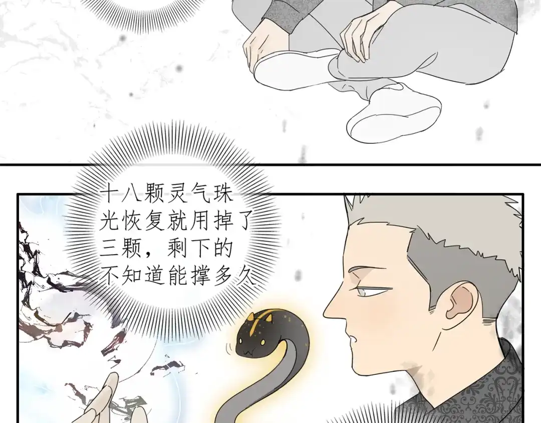 《祈求魔主的方式》第30章 异端 第21页