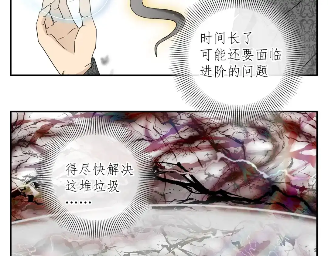 《祈求魔主的方式》第30章 异端 第22页