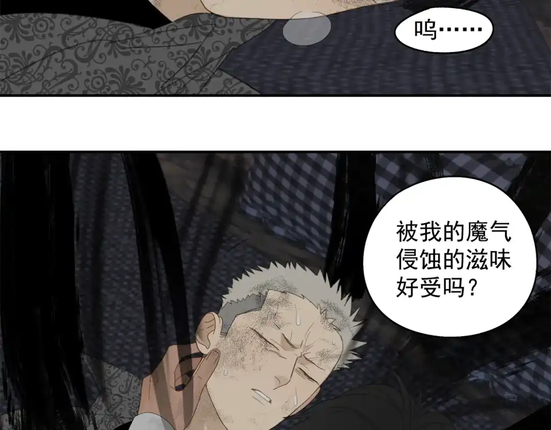 《祈求魔主的方式》第31章 要被你折腾死了 第50页