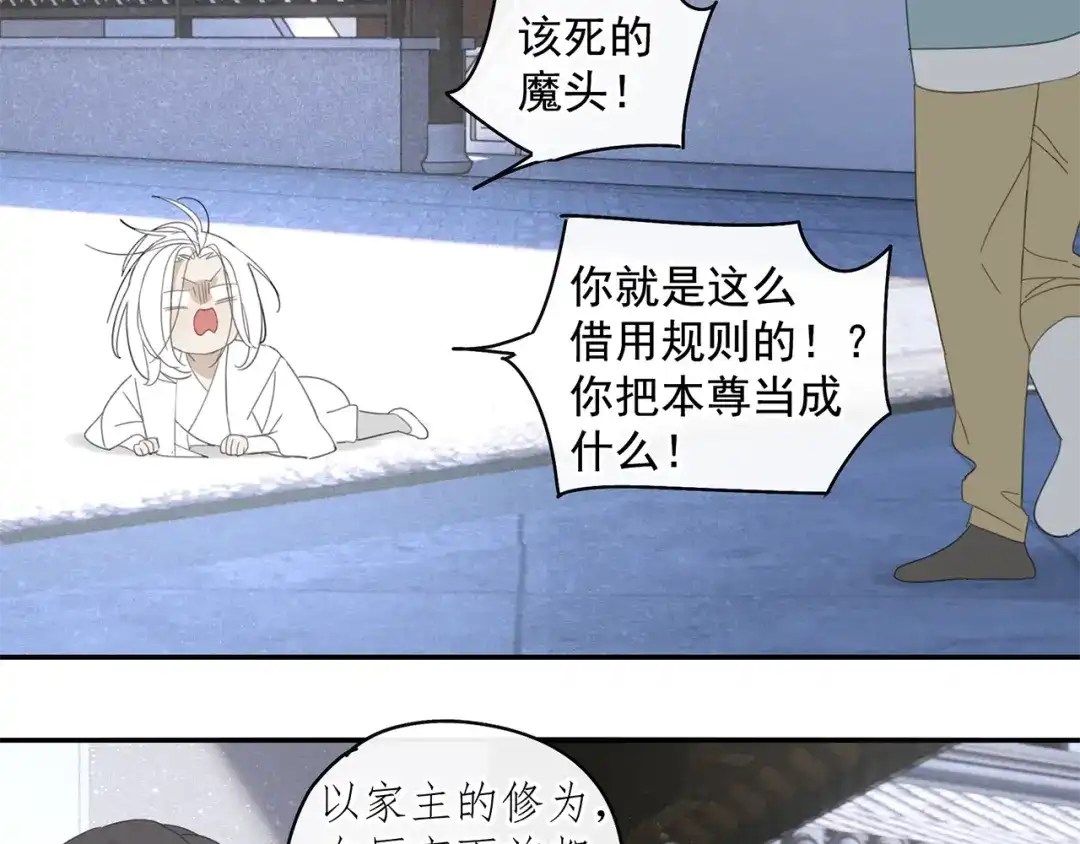 《祈求魔主的方式》第31章 要被你折腾死了 第21页