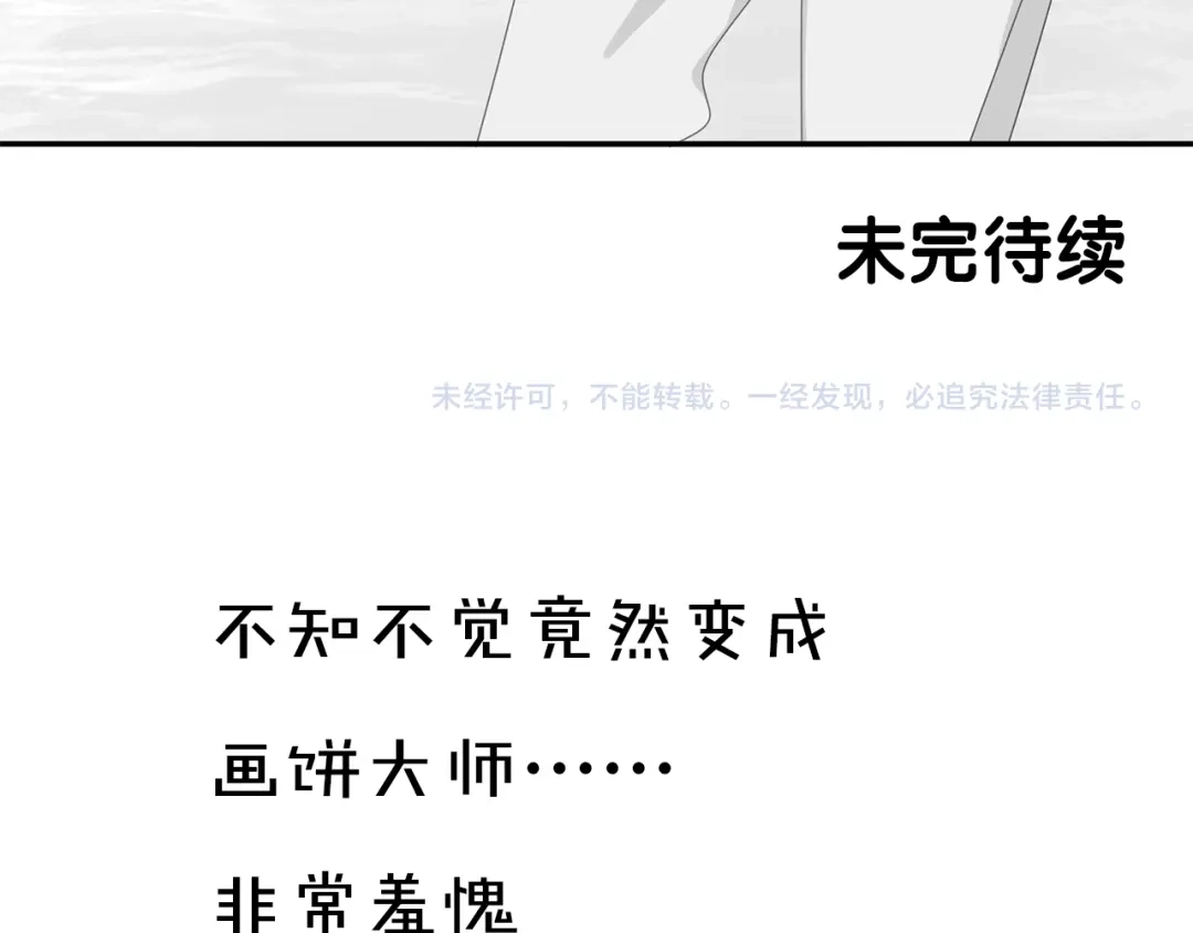 《祈求魔主的方式》第31章 要被你折腾死了 第77页