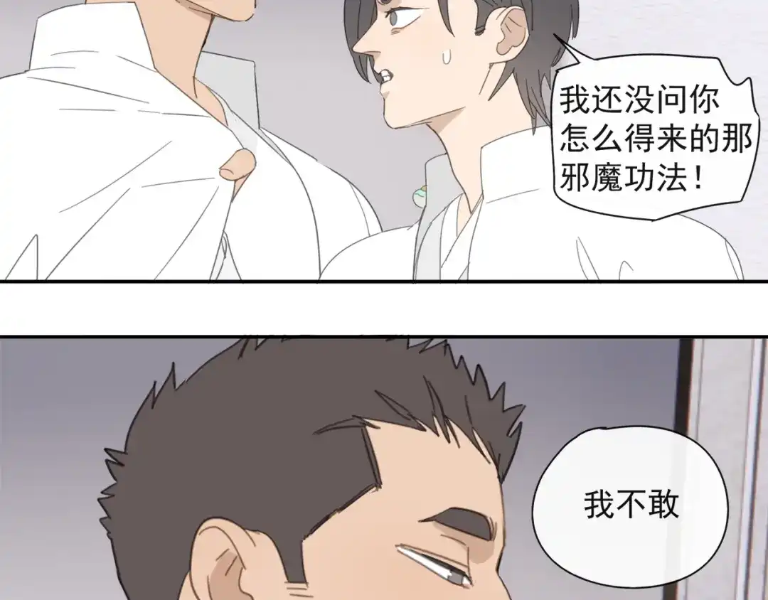 《祈求魔主的方式》第32章 双修（已加页） 第53页