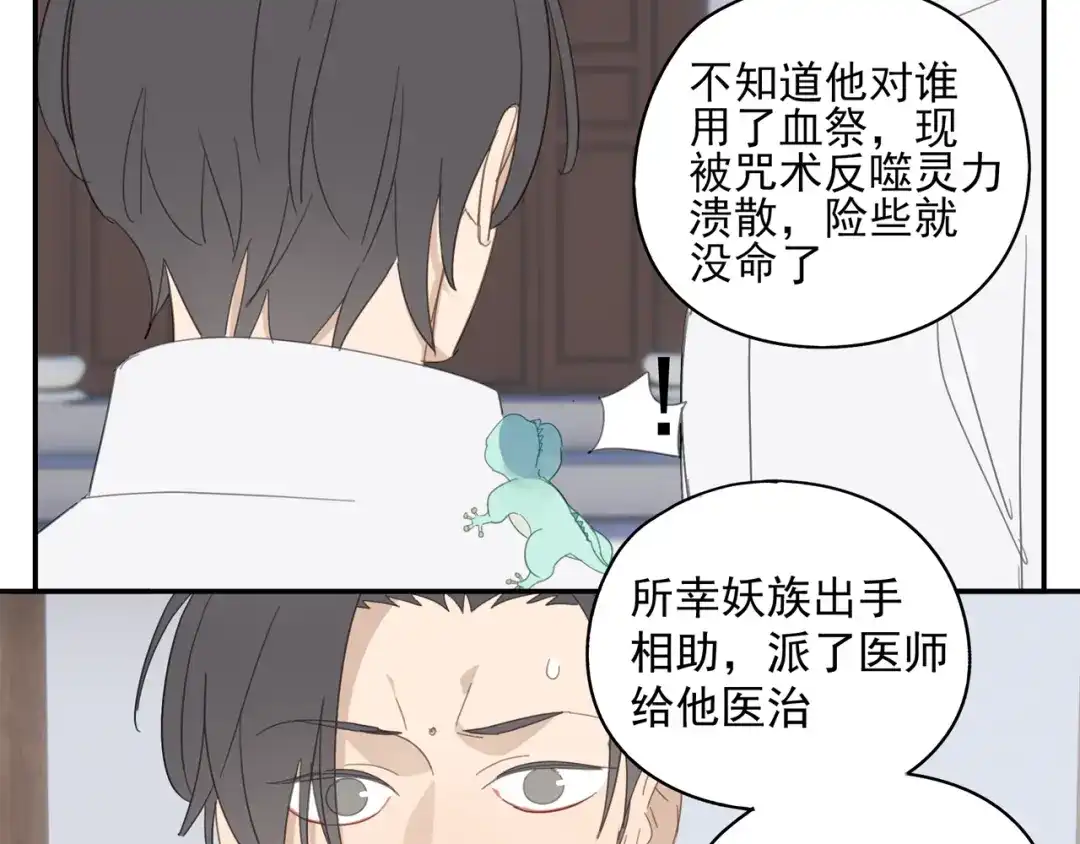 《祈求魔主的方式》第32章 双修（已加页） 第59页