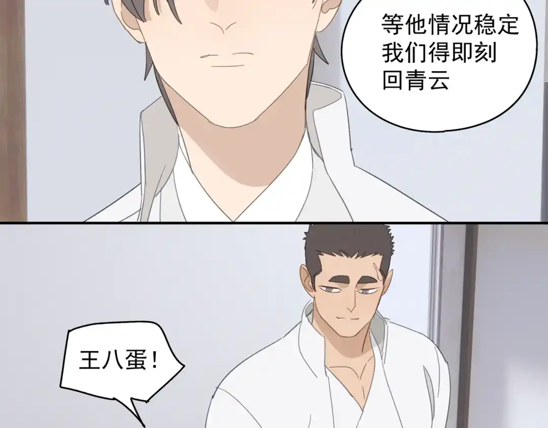 《祈求魔主的方式》第32章 双修（已加页） 第60页