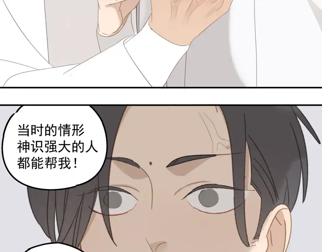 《祈求魔主的方式》第32章 双修（已加页） 第47页