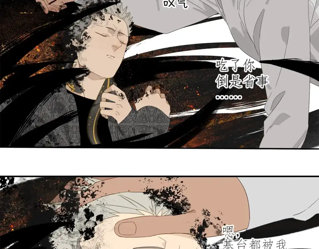 《祈求魔主的方式》第32章 双修（已加页） 第12页