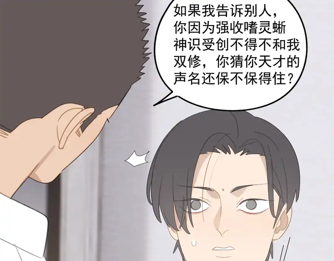 《祈求魔主的方式》第32章 双修（已加页） 第51页