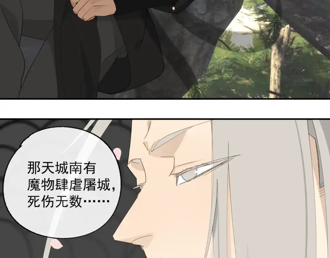 《祈求魔主的方式》第33章 我曾想把你…… 第20页