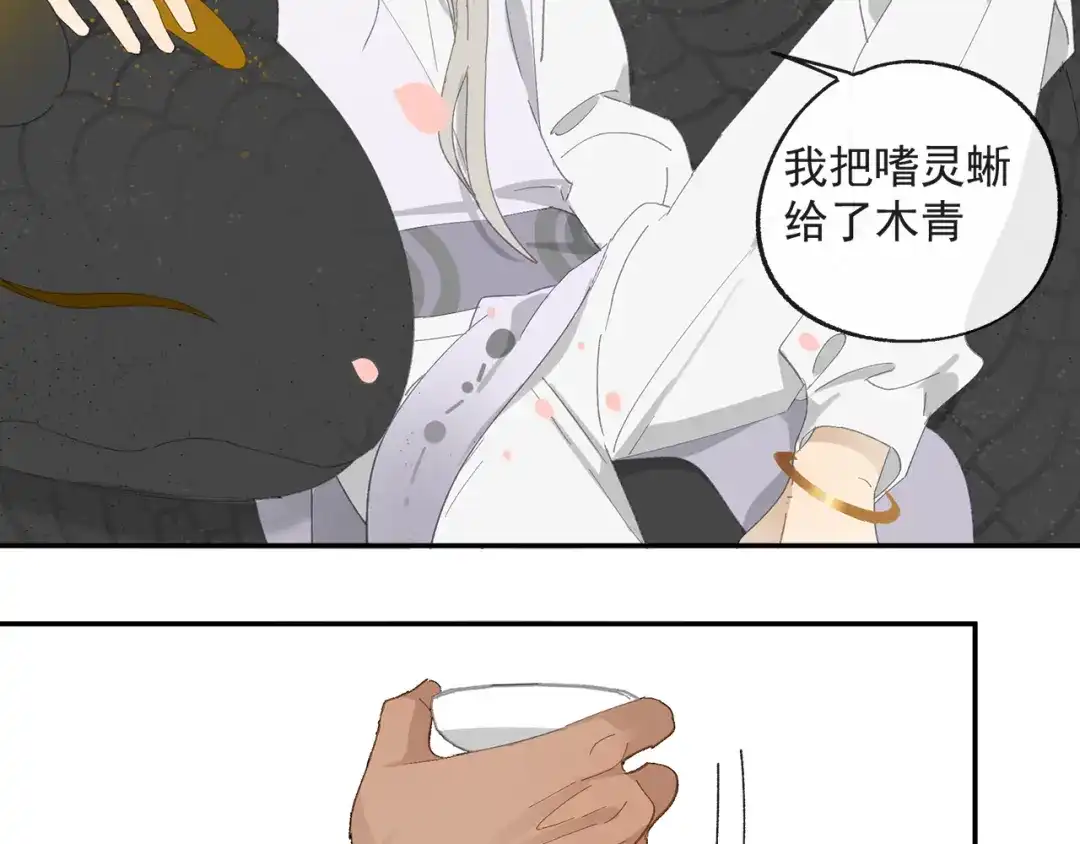 《祈求魔主的方式》第33章 我曾想把你…… 第9页