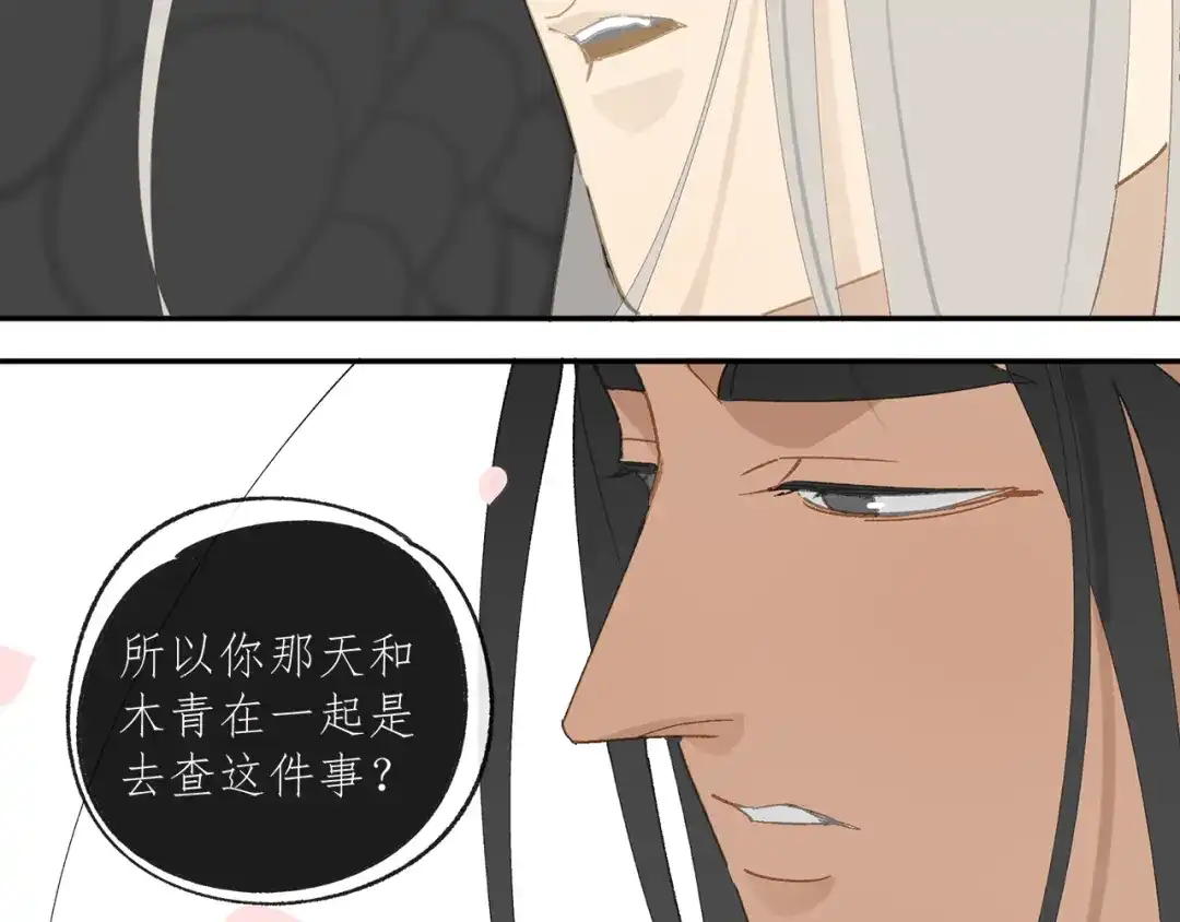 《祈求魔主的方式》第33章 我曾想把你…… 第21页