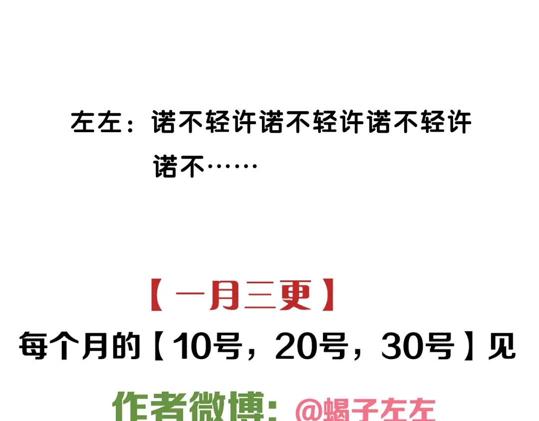 《祈求魔主的方式》第33章 我曾想把你…… 第77页