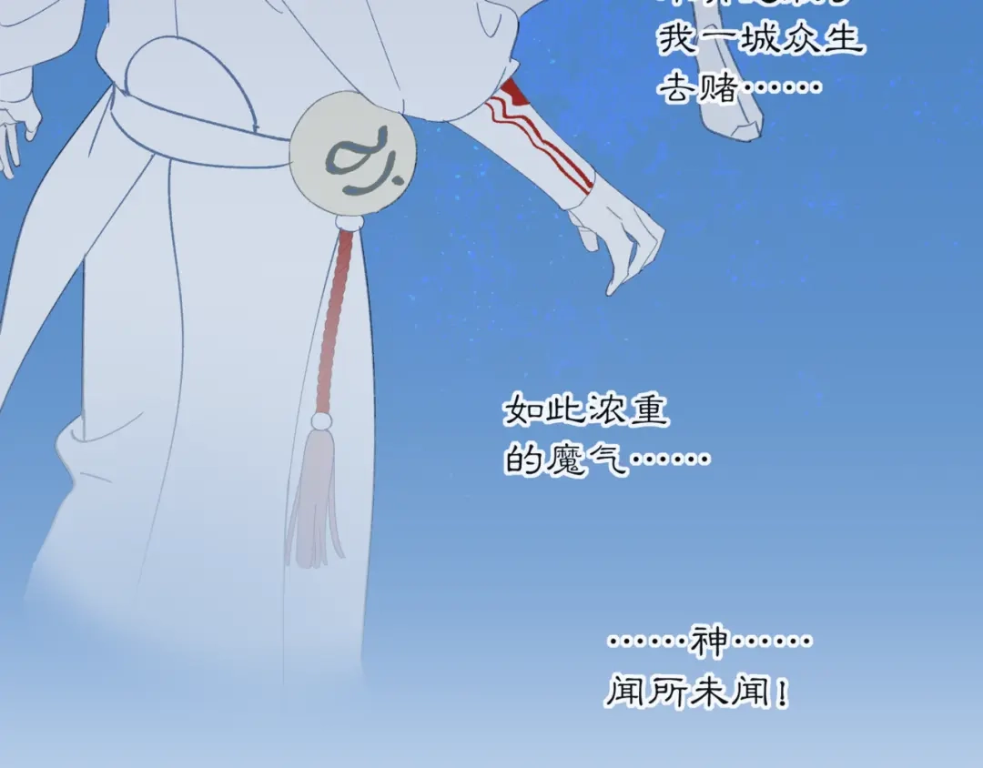 《祈求魔主的方式》第33章 我曾想把你…… 第38页