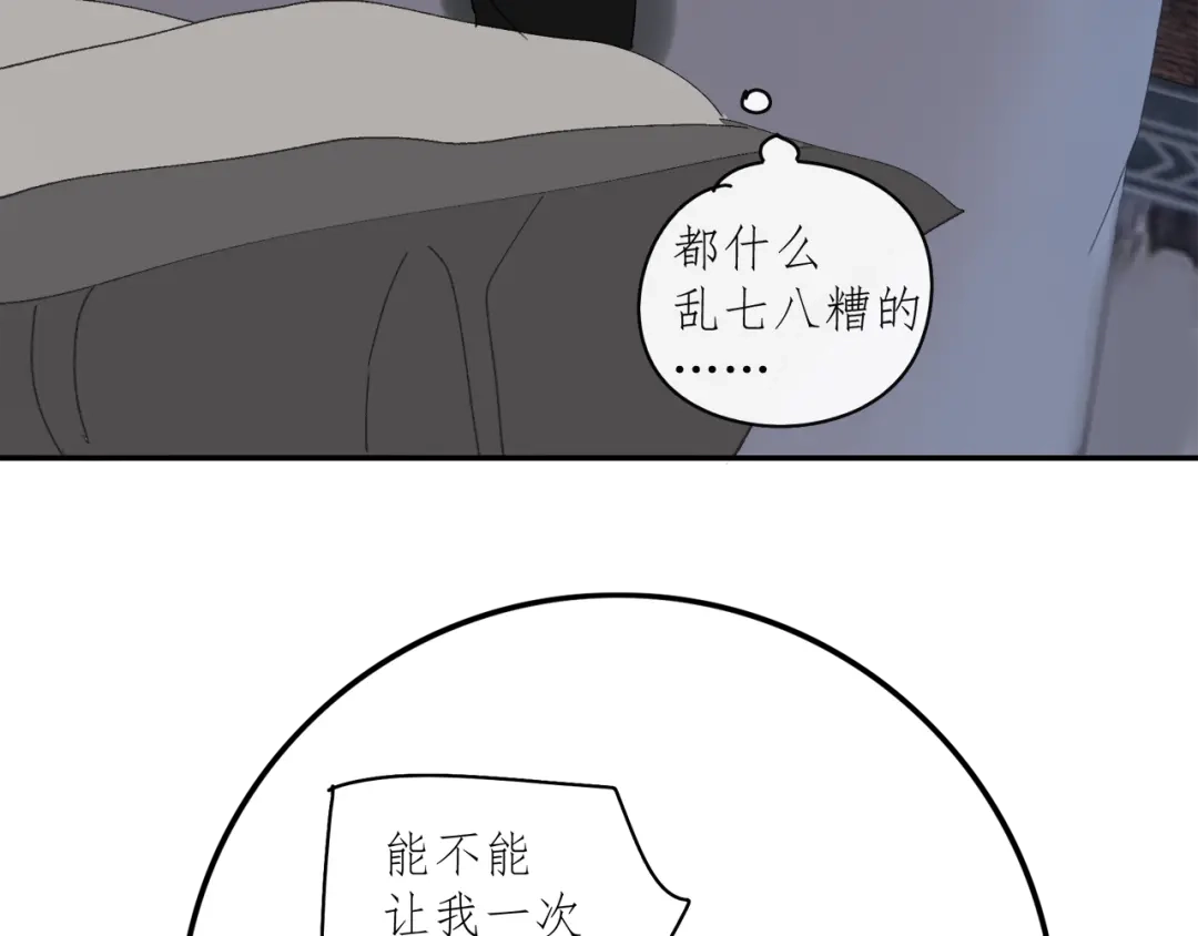 《祈求魔主的方式》第33章 我曾想把你…… 第75页