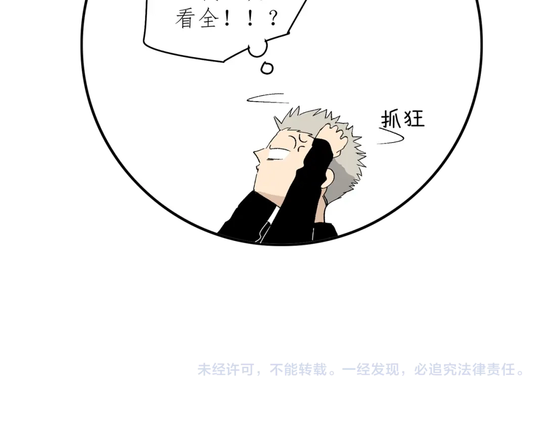 《祈求魔主的方式》第33章 我曾想把你…… 第76页