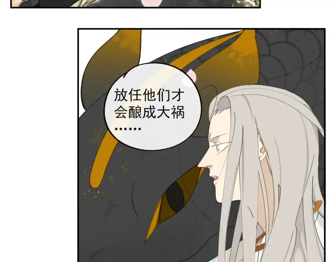 《祈求魔主的方式》第33章 我曾想把你…… 第26页