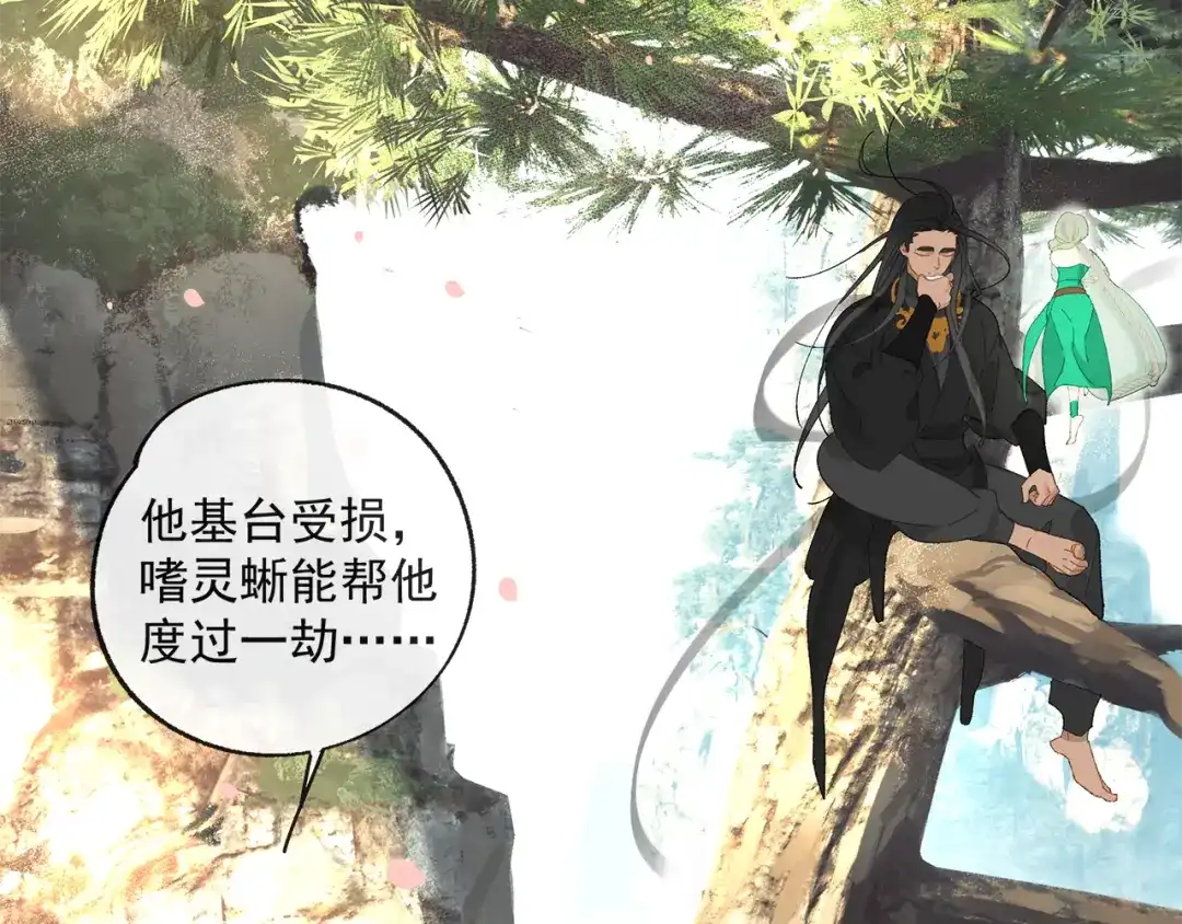 《祈求魔主的方式》第33章 我曾想把你…… 第11页