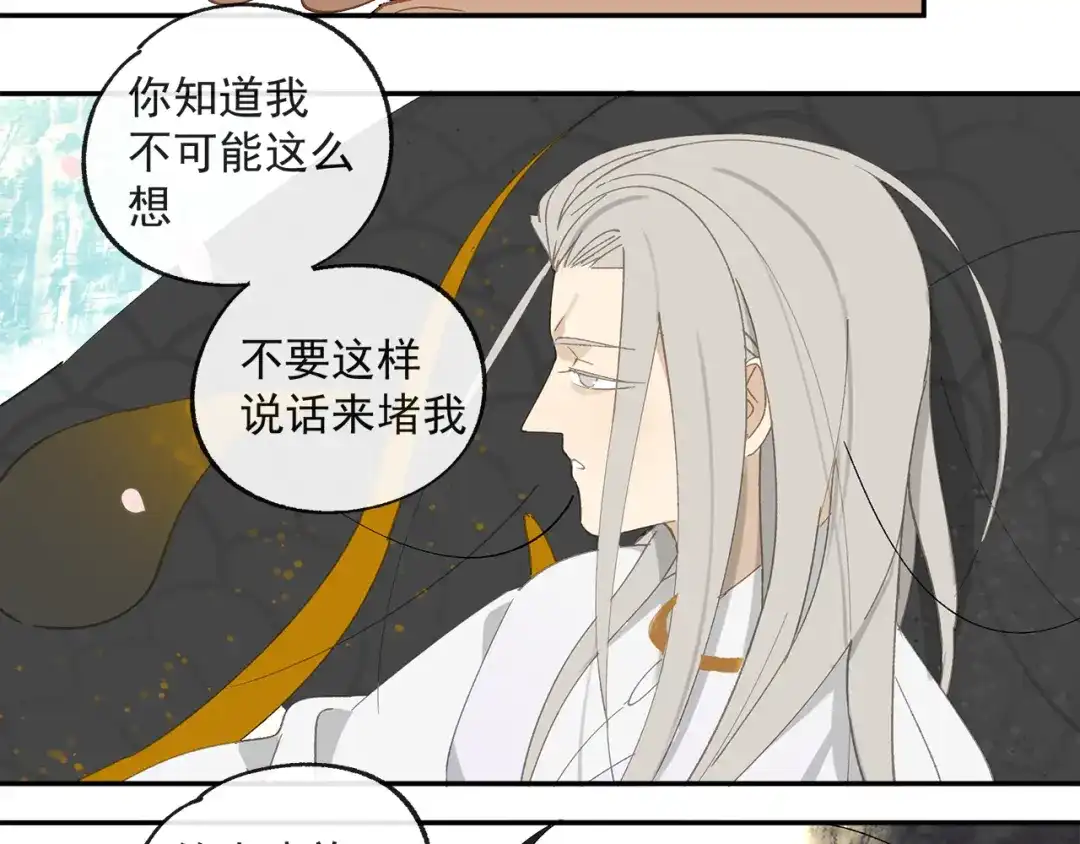 《祈求魔主的方式》第33章 我曾想把你…… 第23页