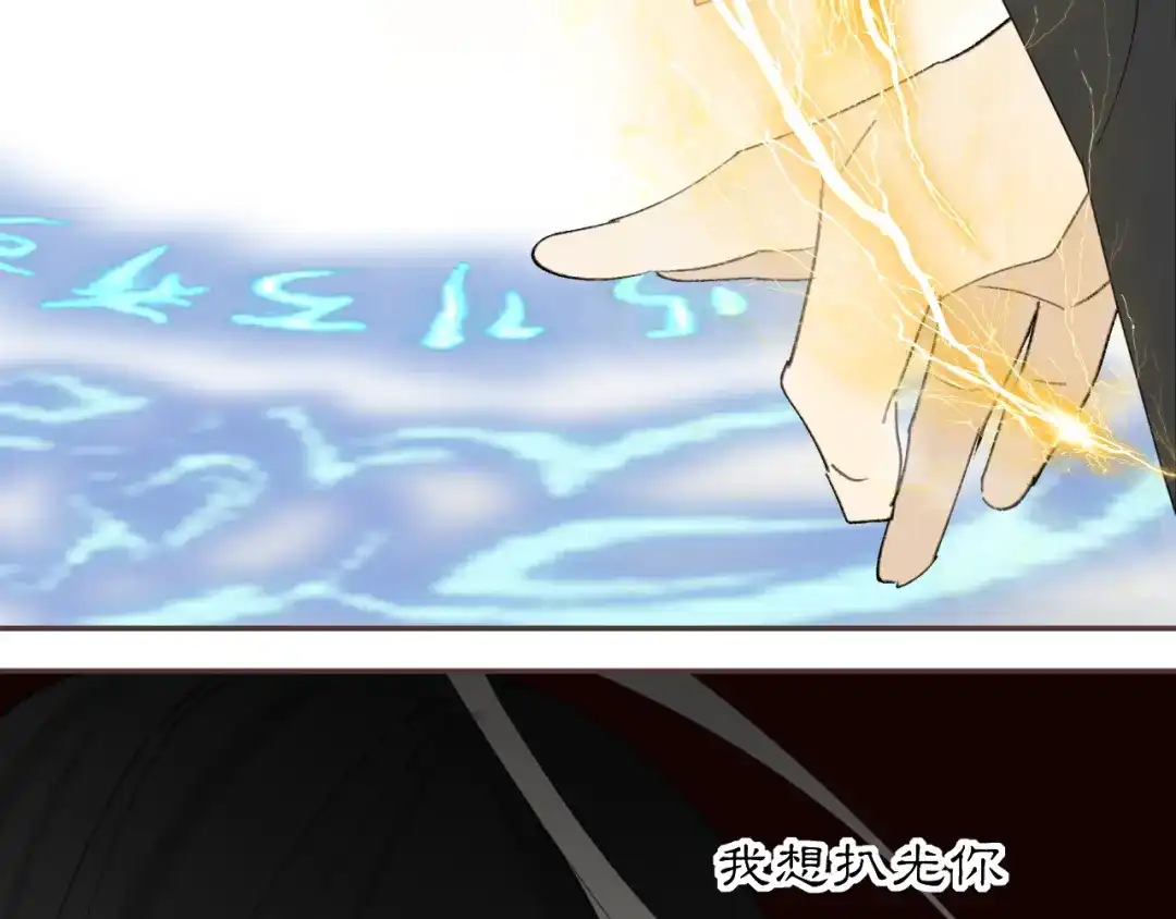《祈求魔主的方式》第33章 我曾想把你…… 第61页