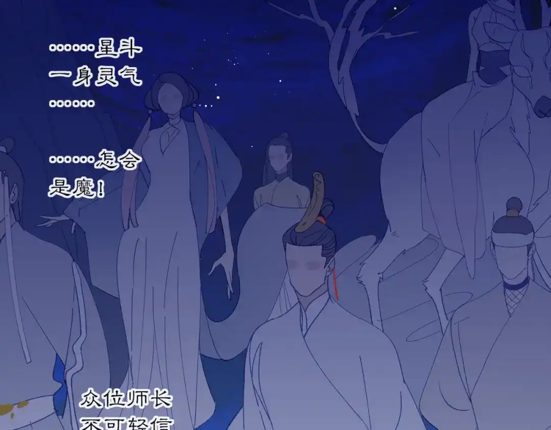 《祈求魔主的方式》第33章 我曾想把你…… 第36页