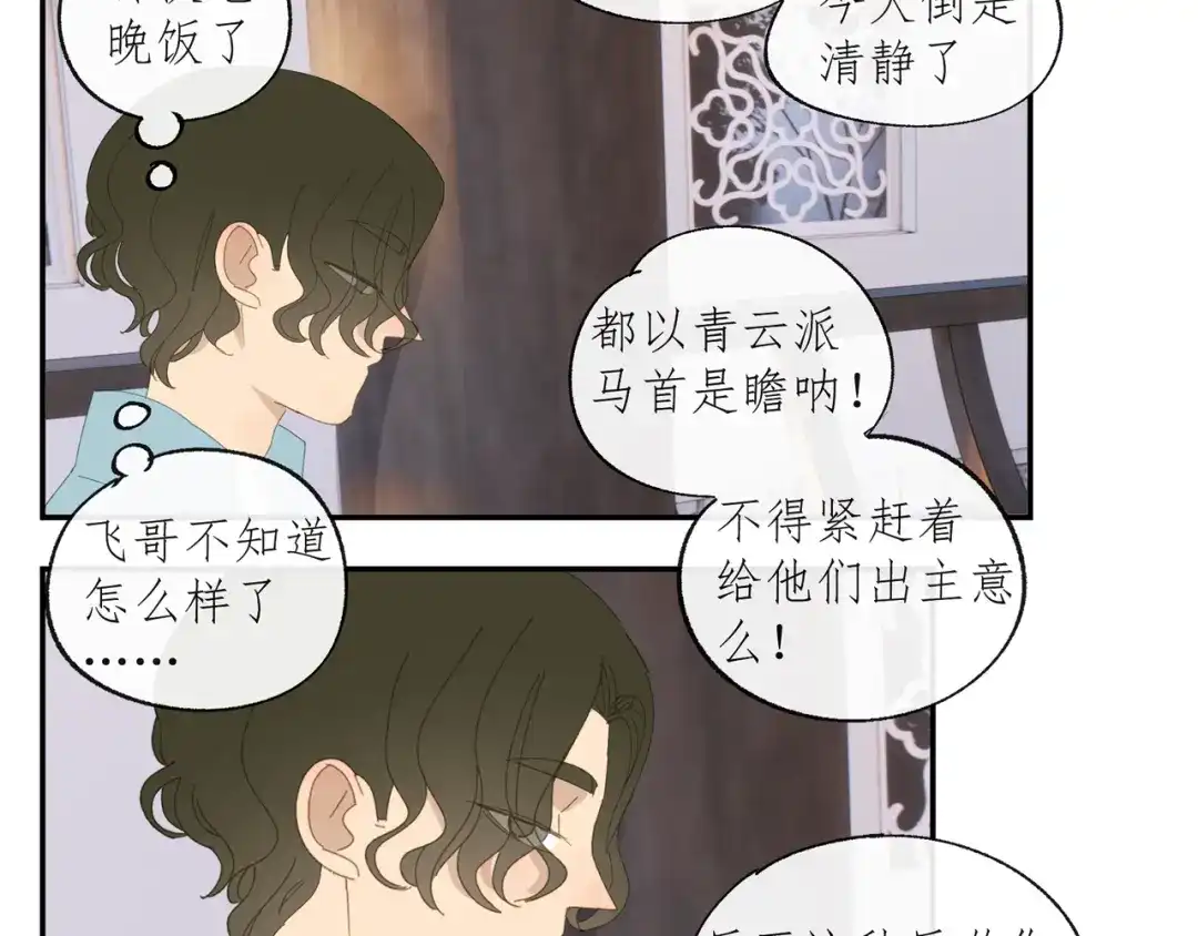 《祈求魔主的方式》第34章 流氓 第17页